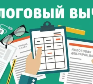 Россияне могут вернуть деньги за лечение, обучение и покупку жилья за 2023, 2024 и 2025 годы